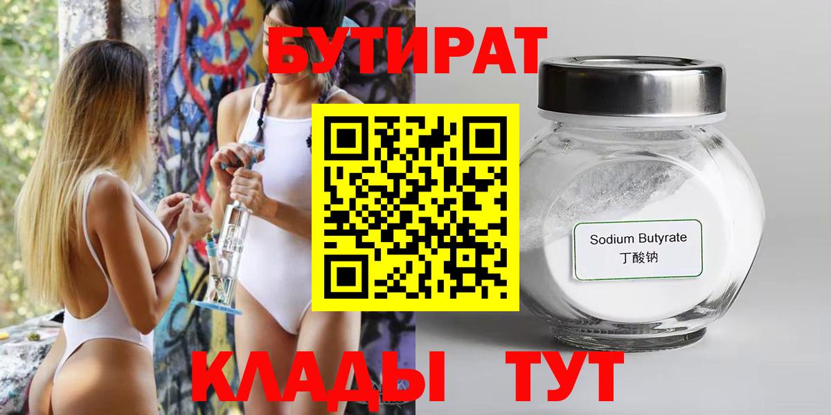 Бутират бутандиол Михайловка