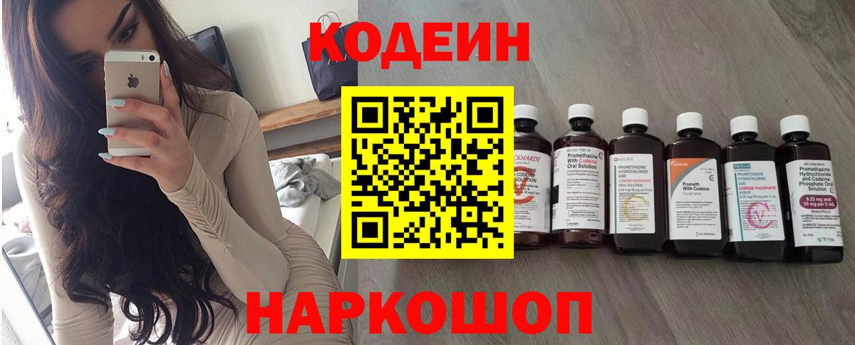 Кодеиновый сироп Lean Purple Drank Михайловка