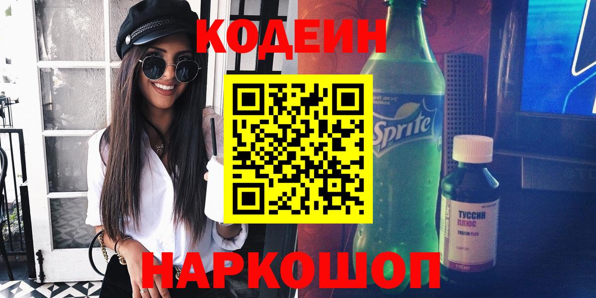 Кодеиновый сироп Lean напиток Lean (лин)  как найти наркотики  Михайловка  Вход с VPN  Кодеин Purple Drank 
