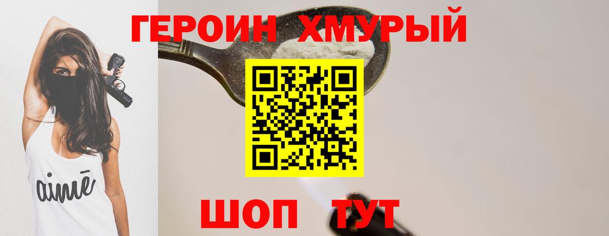 ГЕРОИН хмурый  Вход с VPN  Михайловка 