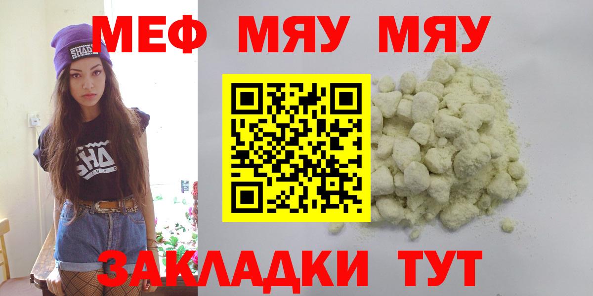 Меф  Вход с VPN  МЕФ mephedrone  Михайловка  МЯУ-МЯУ  Мефедрон мяу мяу 